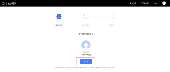 如何申請百度小程序名稱，流程是怎樣的？