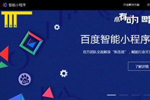 如何申請(qǐng)百度小程序名稱，流程是怎樣的？