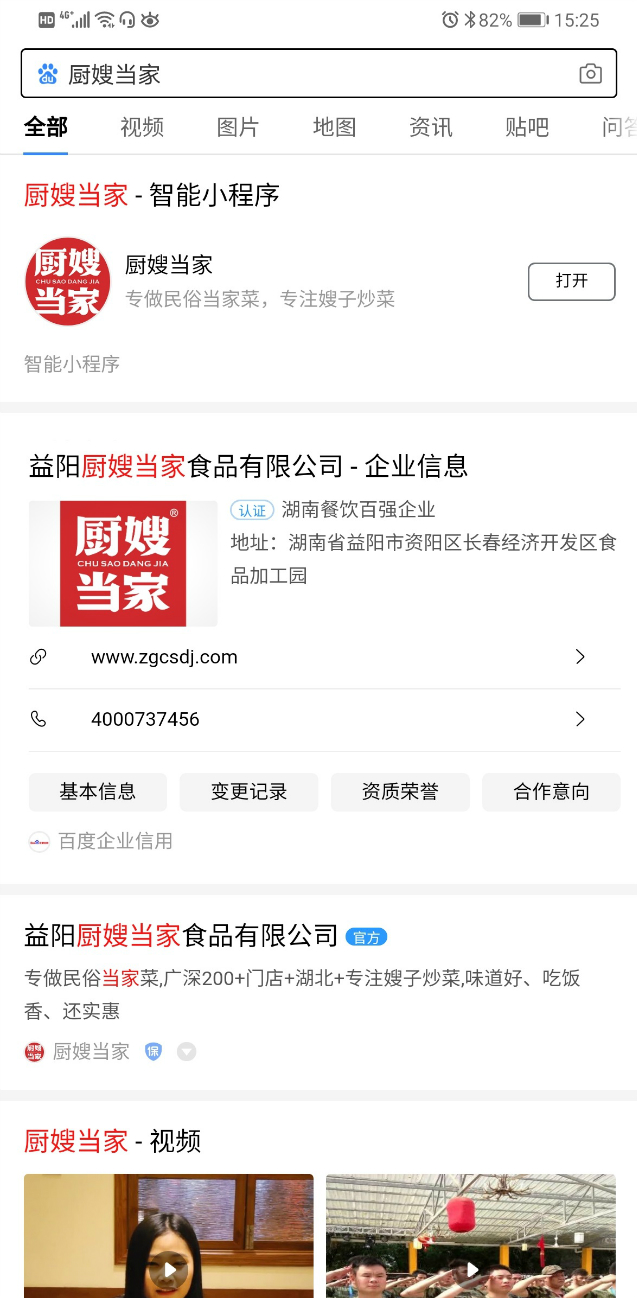 廚嫂當(dāng)家百度智能小程序