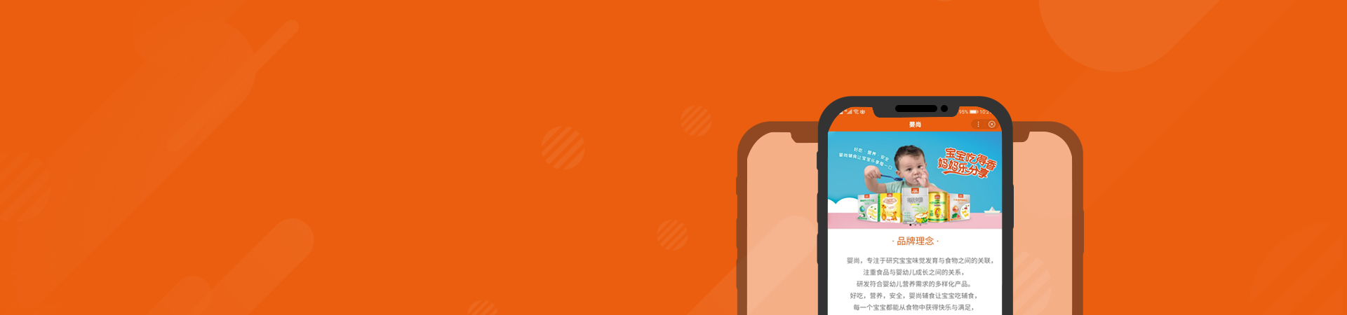 嬰尚百度智能小程序