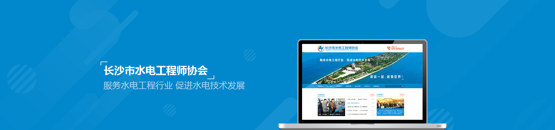 長沙市水電工程師協(xié)會